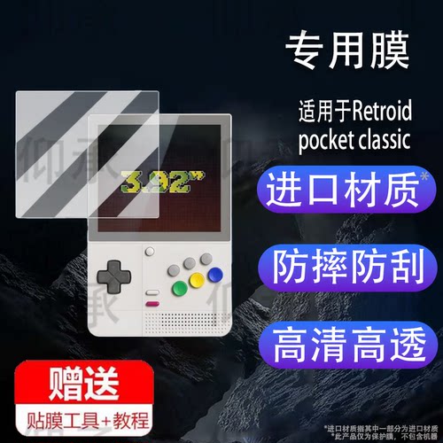 适用于Retroid pocket classic掌机钢化膜3.92寸竖版游戏机屏幕膜沙雕classic复古口袋掌机保护膜高清防爆防