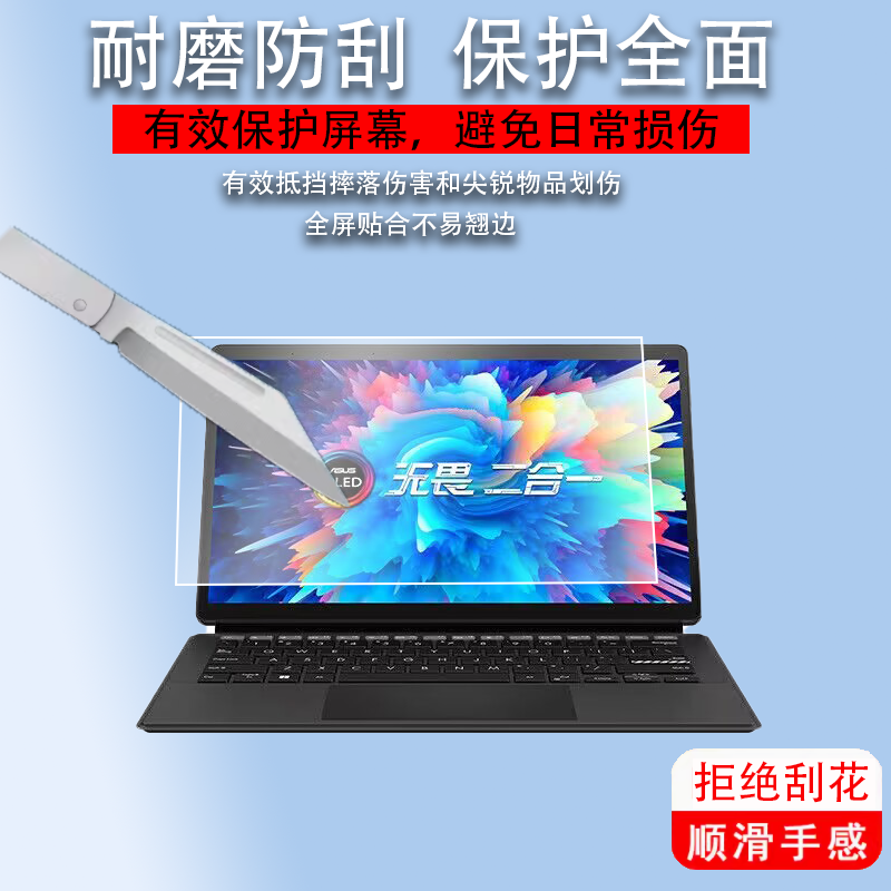 适用于华硕无畏二合一平板贴膜N6000笔记本电脑保护膜13.3寸屏幕膜T3300保护膜华硕无畏平板非钢化膜