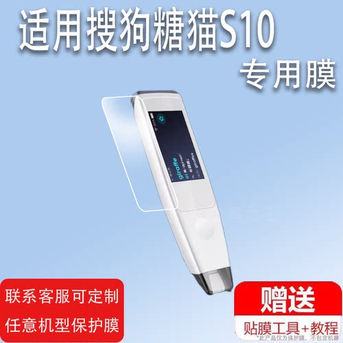 适用于搜狗糖猫S10词典笔贴膜搜狗糖猫翻译笔保护套TR205点读笔收纳盒扫描笔非钢化1.9寸扫读笔壳单词学习器
