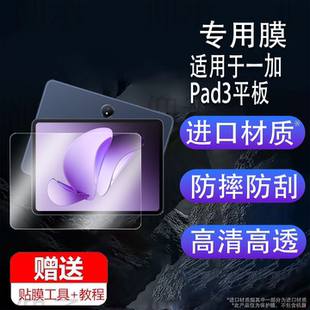 适用于一加Pad3平板贴膜一加Pad2pro保护膜13.2寸屏幕膜新款全屏一加Pad3非钢化膜一加平板3防刮高清