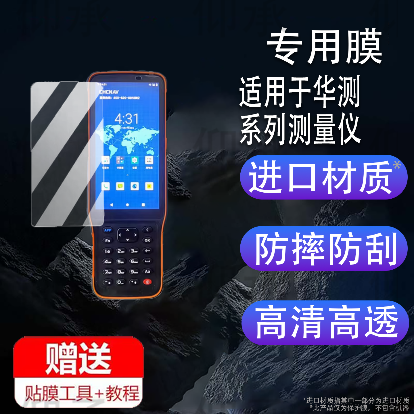 适用于华测HCE600钢化膜华测iD3/E500测量仪膜M9/K80接收机屏幕膜RTK工程测绘手机T9/8S保护膜E93手簿防爆防