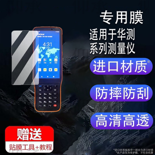 适用于华测HCE600钢化膜华测iD3/E500测量仪膜M9/K80接收机屏幕膜RTK工程测绘手机T9/8S保护膜E93手簿防爆防