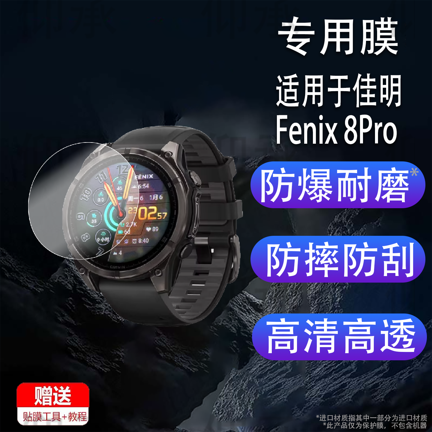 适用于佳明Fenix 8Pro钢化膜Garmin佳明Fenix8/8Pro手表膜飞耐时8pro屏幕膜47/51mm表盘玻璃保护高清防尘塞壳