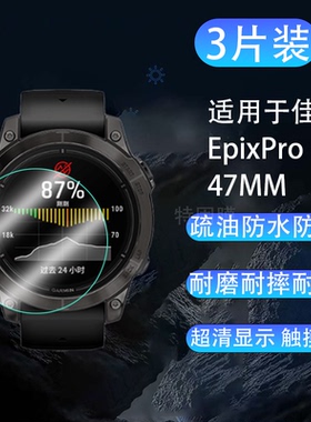 适用于佳明EpixPro钢化玻璃贴膜Fenix7易耐时Epix手表盘Pro屏幕47mm高清42透明51mm防指纹955保护255硬贴膜