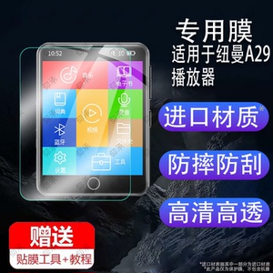 适用于纽曼A18播放器贴膜A17/A23学习机保护膜A35/F20/B7/F1/A8/A29/M5/A5播放器屏幕膜2.4寸MP4学习非钢化膜