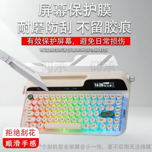 适用于EPOMAKER机械键盘Glyph保护膜EPOMAKER Glyph液晶小窗屏贴膜Glyph笔记本电竞键盘屏幕非钢化膜AR配件