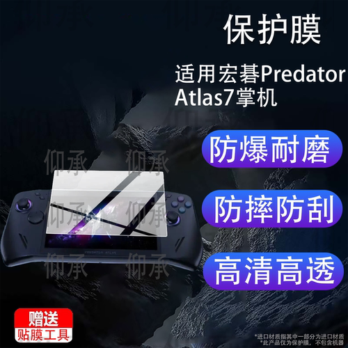 适用于宏碁Predator Atlas7掌机贴膜7英寸PredatorAtlas7游戏掌机保护膜Atlas7屏幕非钢化膜AR游戏机防刮