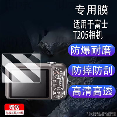 适用于富士T205相机贴膜S8000/AV80屏幕膜A610/s1500保护膜j25/S3250/S1600非钢化膜S6500/f470/FT1配件防刮