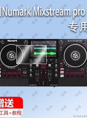 适用于Numark Mixstream pro 露玛DJ一体机打碟机注意是贴膜钢化膜屏幕贴膜保护膜软膜高清膜防刮膜