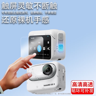 适用于影石Insta360GO3相机钢化膜Go3S拇指相机贴膜go3屏幕膜insta360G03保护膜Vlog骑行摄影运动相机玻璃配
