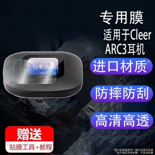 适用于Cleer ARC3开放式无线耳机贴膜cleerARC3蓝牙耳机钢化膜2024款AI杜比运动耳机保护套ARC lll屏幕膜玻璃