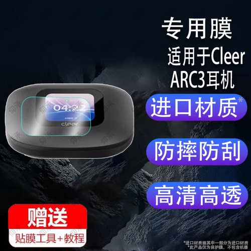 适用于Cleer ARC3开放式无线耳机贴膜cleerARC3蓝牙耳机钢化膜2024款AI杜比运动耳机保护套ARC lll屏幕膜玻璃