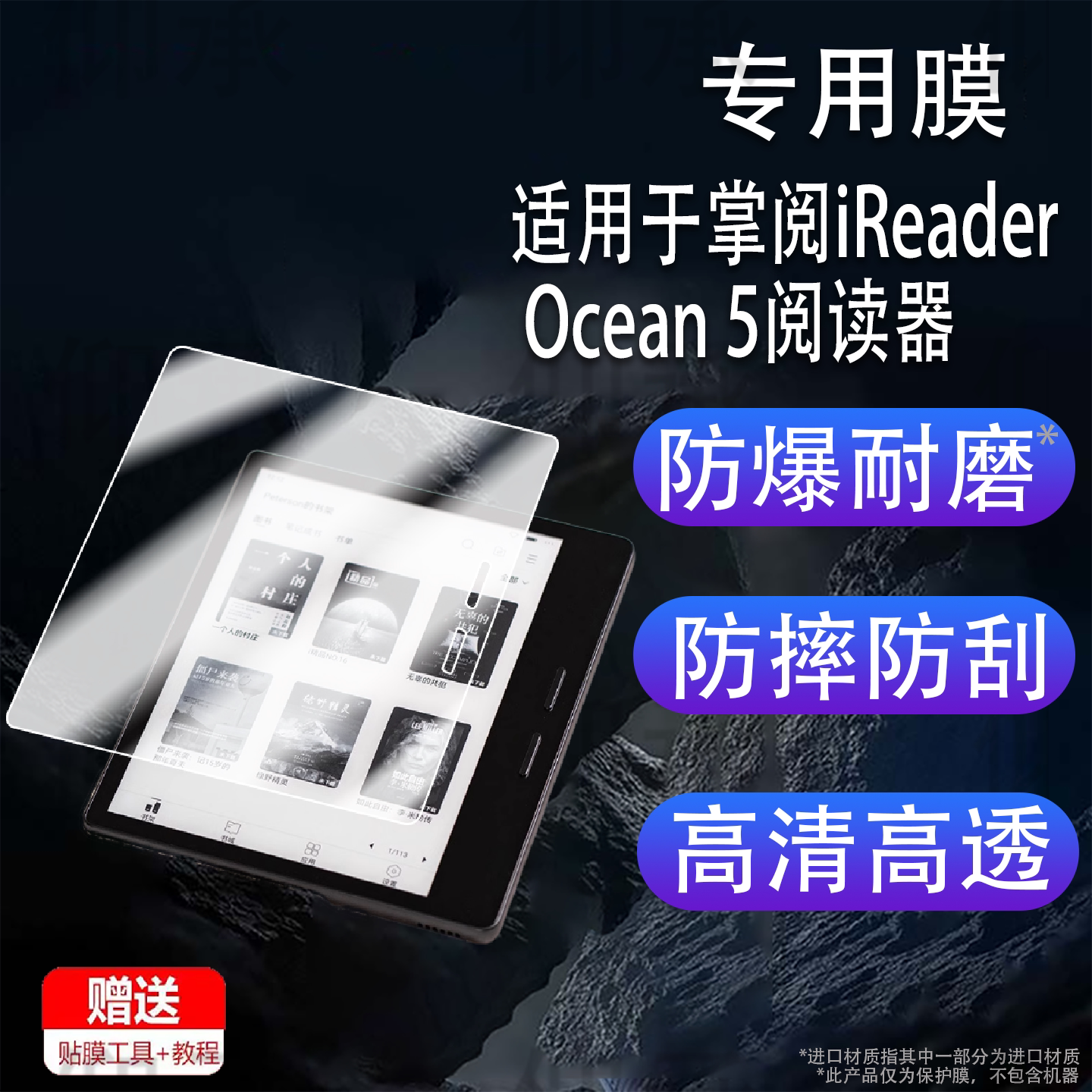 适用于掌阅iReader Ocean 5阅读器贴膜iReader Ocean5 Pro电子书保护膜7英寸屏幕膜25新款平板非钢化膜AR类纸图片