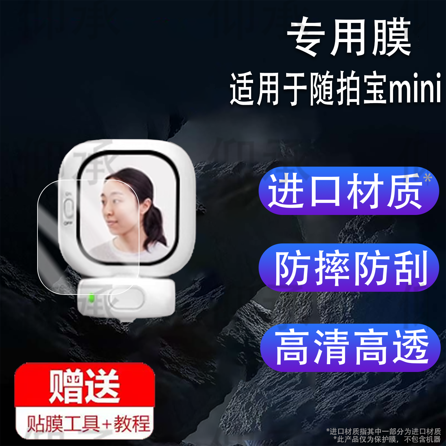 适用于CYNOVA随拍宝mini贴膜磁吸自拍神器远程投屏器保护膜2.13寸自拍直播Founist后置镜头显示屏非钢化膜