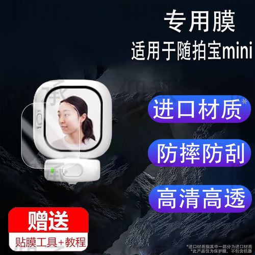 适用于CYNOVA随拍宝mini贴膜磁吸自拍神器远程投屏器保护膜2.13寸自拍直播Founist后置镜头显示屏非钢化膜