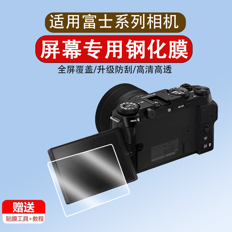 适用于富士相机X-M5钢化膜复古微单富士X-T50屏幕保护膜富士XT30II/XM5相机镜头配件膜高清防爆防刮耐磨抗指