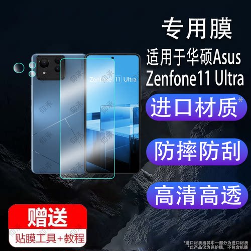适用于华硕Asus Zenfone11 Ultra手机镜头膜Zenfone11 Ultra5G屏幕保护膜华硕zf11Ultra摄像头贴膜非钢化膜防