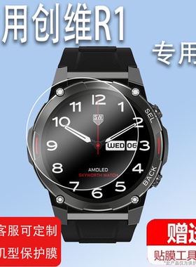 适用于创维SWR001手表钢化膜S8/R1/RS/WatchEPro贴膜C02/C01/RS/SWT/SWS002/WatchE/Two/True1保护膜SKYWORTH