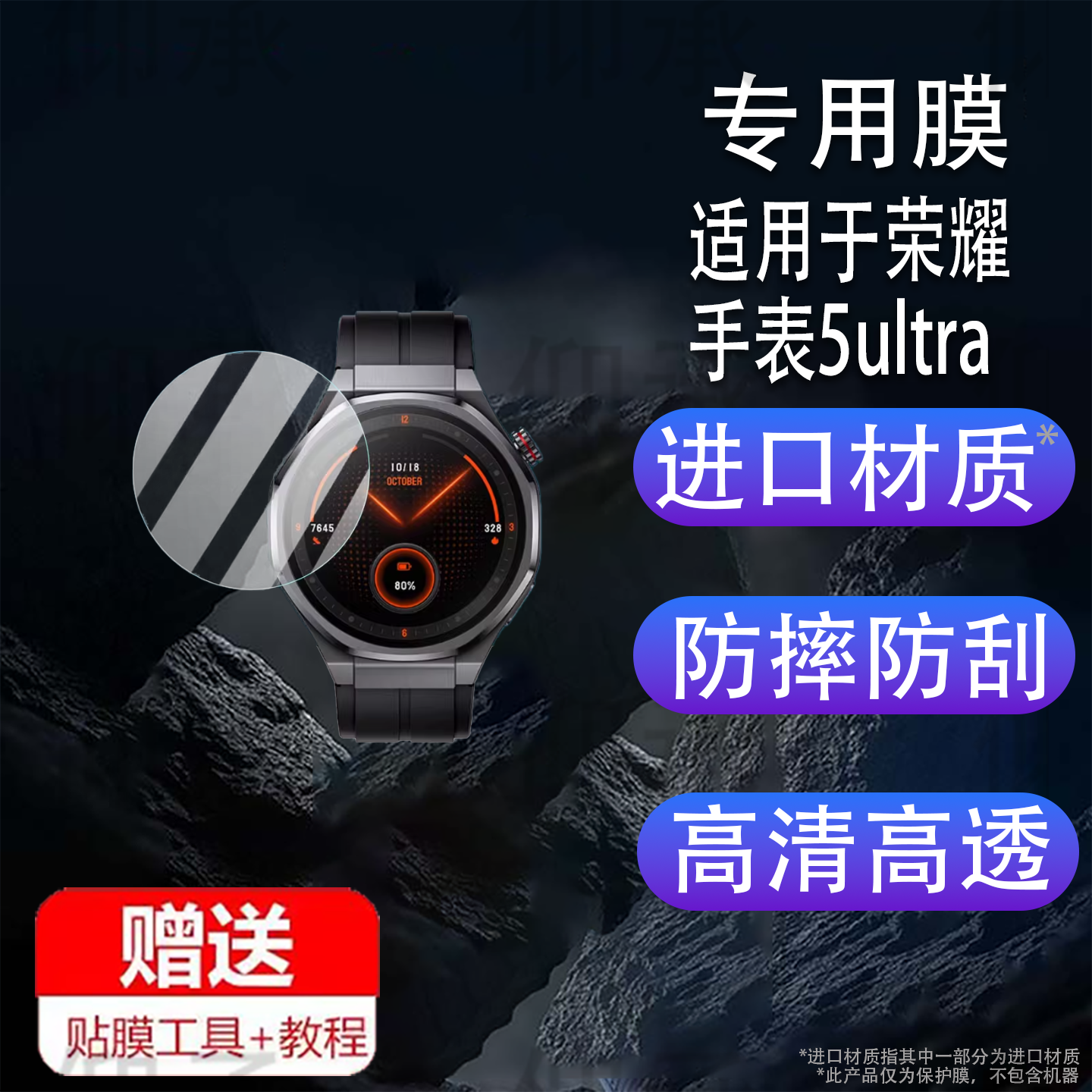 适用于荣耀手表5ultra钢化膜TUR-L19智能手表保护膜eSIM手表玻璃膜荣耀5U手表膜荣耀手表5 Ultra高清防刮花