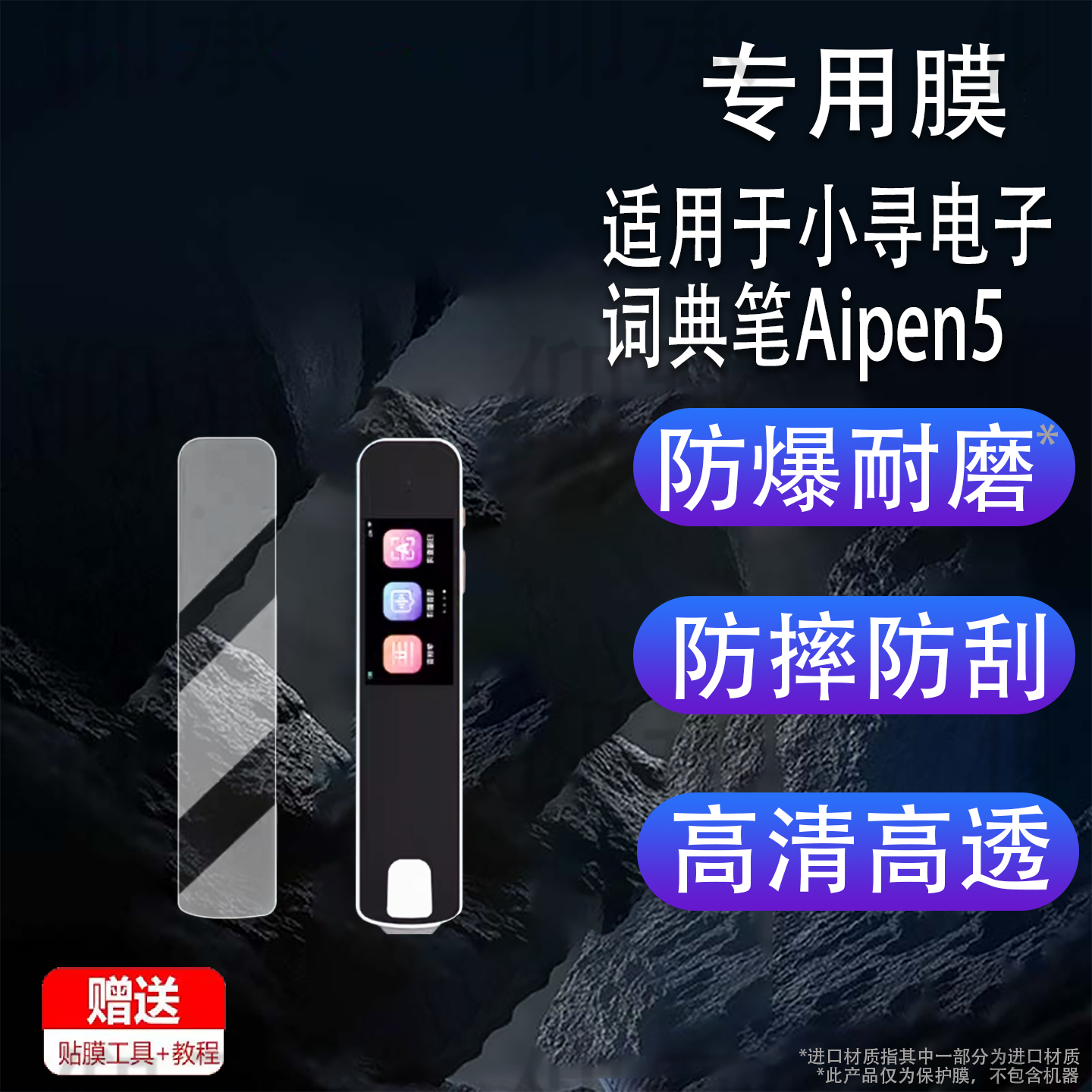 适用于小寻电子词典笔Aipen5贴膜1.97寸小寻AiPen5屏幕膜智能扫读笔非钢化膜点读翻译笔保护套壳收纳盒防刮花,3C数码配件,手机贴膜,淘宝优惠券,粉丝福利购,淘宝优惠卷