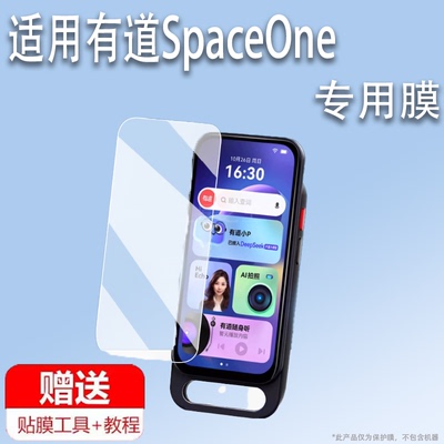 适用于有道SpaceOne词典笔贴膜全面屏答疑点读笔spcaeone保护膜4.4寸翻译笔屏幕膜非钢化膜扫读笔护眼套壳袋