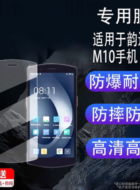适用于韵达M10手机钢化膜M9/M7pro快递把枪保护膜极客X10/X15屏幕膜优博讯DT50贴膜盘点机PDA高清防刮花