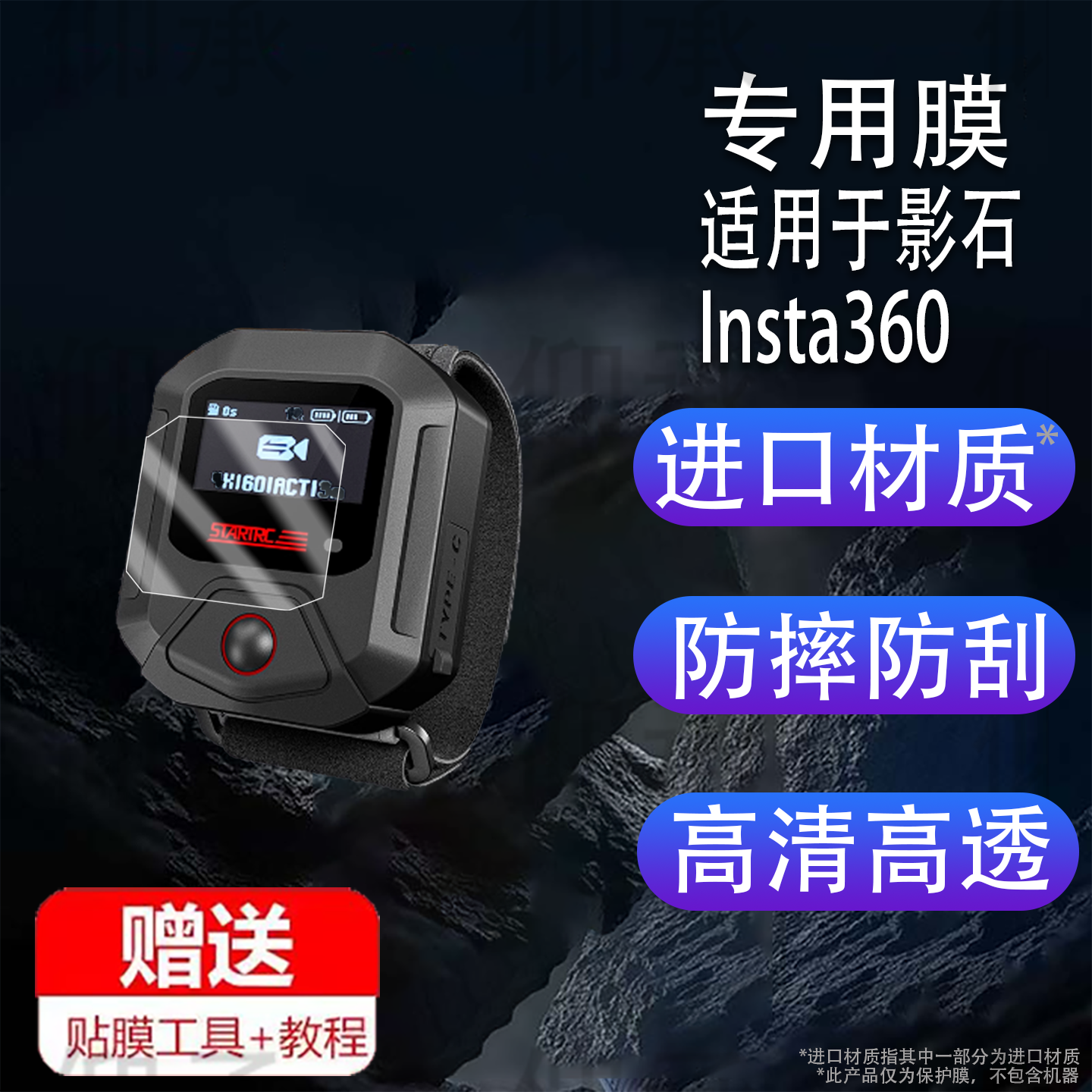 适用于影石Insta360 GPS贴膜二代GPS图传遥控器保护膜Ace/X4/X5收音遥控器X3屏幕膜25新品Ace Pro2手表钢化膜