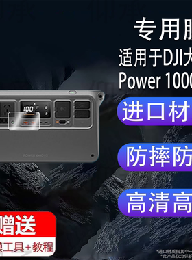 适用于DJI大疆Power 1000V2钢化膜Power500保护膜大疆1000 V2无人机超级快充电宝贴膜AR屏幕膜移动电源玻璃膜