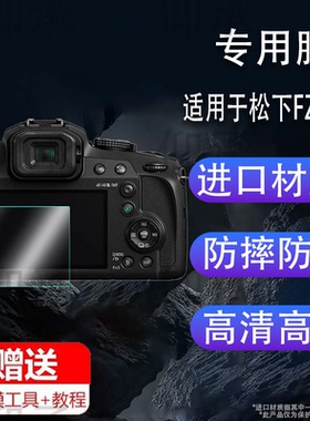 适用于松下FZ82D相机钢化膜新款桥式相机松下Lumix FZ80D屏幕贴膜松下FZ82数码相机屏幕保护配件玻璃膜高清防