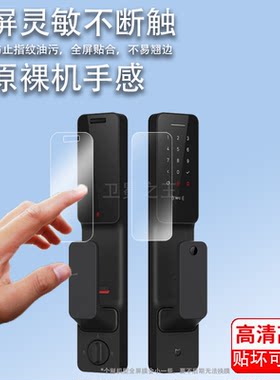 适用于小米指纹锁贴膜推拉式密码锁非钢化膜青春版电子防盗门锁标准版/智能门锁E屏幕膜适用商米指纹锁T05-1