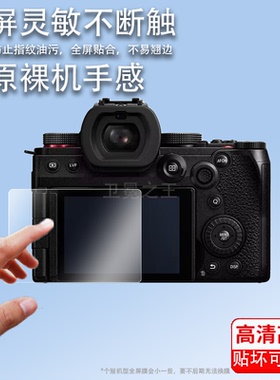 适用于松下ZS30贴膜S5M2钢化膜GH5/GX85贴膜GX7 MarkIII相机DC-GH5GK保护膜G85GK/G95/G90/LX10/M2X数码相机