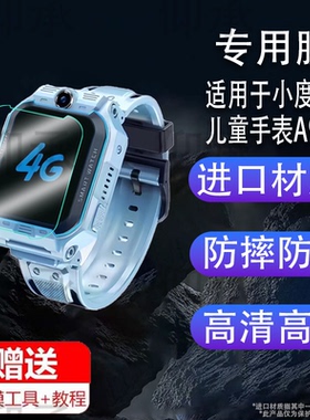 适用于小度儿童电话手表A92贴膜A96小霸王Z7保护膜A3优选W9手表膜M3C小天才W6智能手表钢化膜W11定位手机屏膜