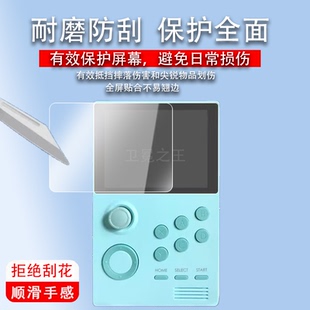 适用于酷孩游戏机贴膜RS 16掌机3.5寸保护膜月光宝盒非钢化膜怀旧街机老psp掌上游戏机防爆屏幕玻璃防反光护