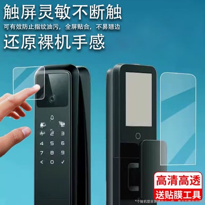 适用于德施曼q50fmax智能门锁贴膜Q50MPro人脸识别指纹锁保护膜Q50FVMax哨兵款3d防盗麒麟R9密码锁屏非钢化膜