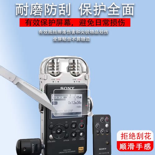 适用于索尼PCM-D100录音笔贴膜PCM-D50/PCM-A10/D10录音笔保护膜专业HIFI吉他弹唱录音器贴膜d100屏非钢化膜