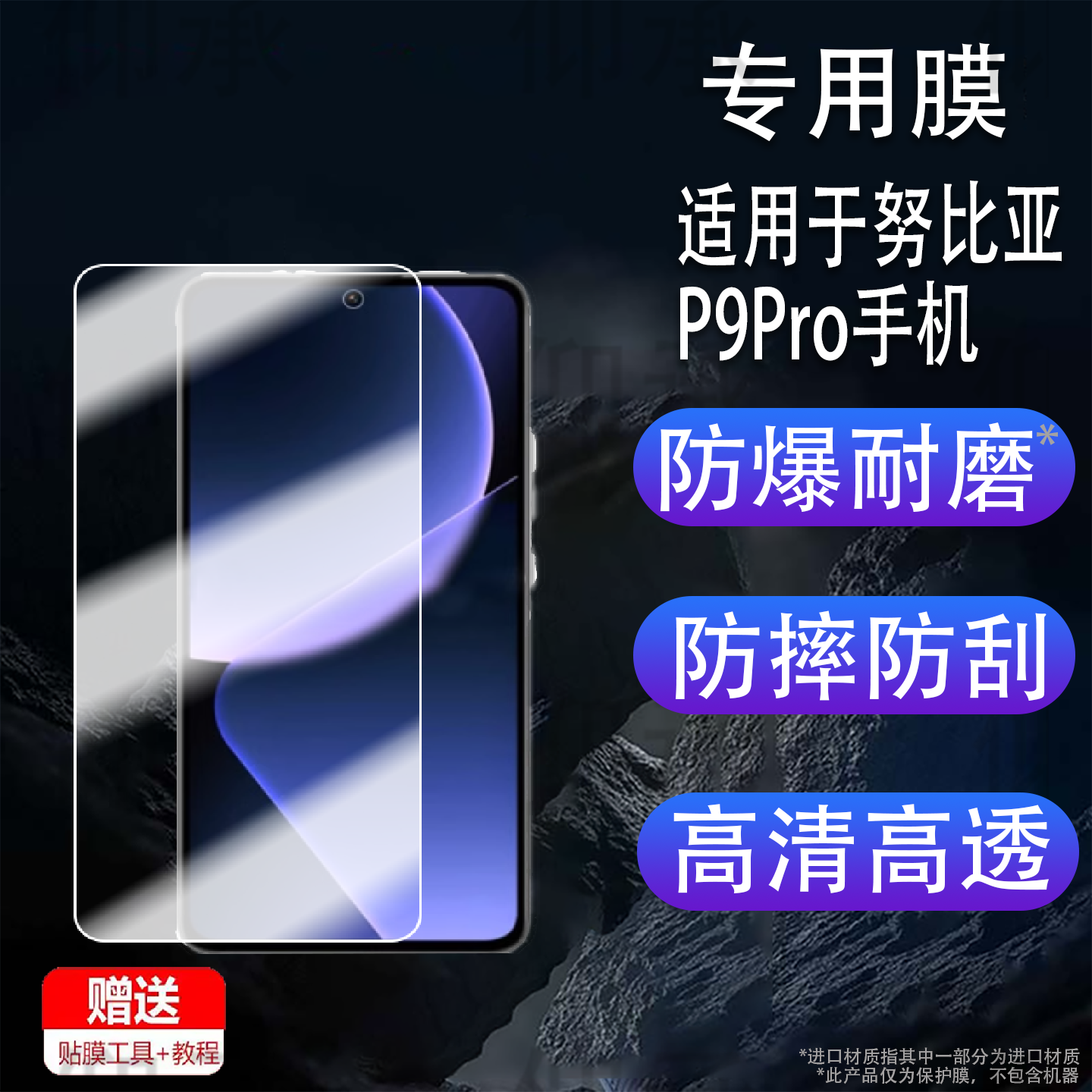 适用于努比亚P9Pro手机贴膜6.7英寸屏幕膜努比亚P9pro智能手机保护 膜2025新款努比亚p9pro屏幕非钢化膜AR