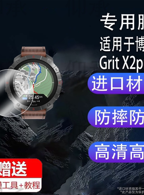 适用于博能Grit X2pro钢化膜Grit X Pro智能手表Pacer Pro保护膜优势Vantage V3/M2屏幕贴膜Ignite3高清防刮