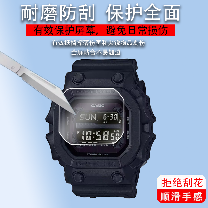 适用于卡西欧GX-56手表膜GX-56BB巨G贴膜GXW-56E非钢化膜方块手表保护膜GX-56SL-4保护膜表盘膜镜面膜防爆