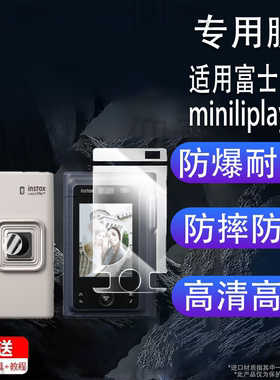 适用于富士miniliplay+钢化膜拍立得LiPlay+plus全贴屏幕膜一次成像数码相机镜头贴膜全屏快门按键膜