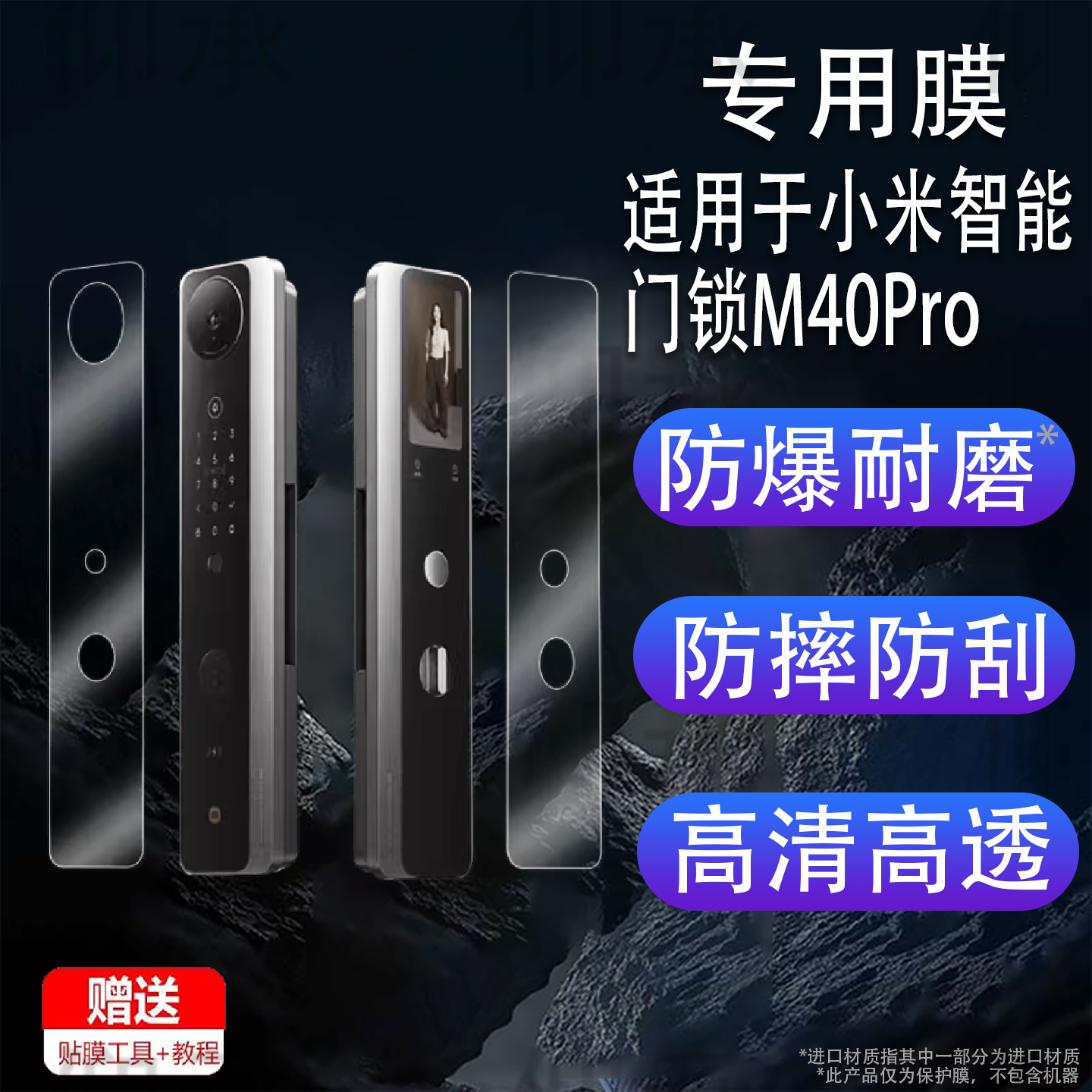 适用于小米智能门锁M40Pro贴膜人脸识别猫眼M30保护膜M30Pro掌 静脉密码锁屏幕膜m40pro非钢化膜高清防刮,3C数码配件,手机贴膜,淘宝优惠券,粉丝福利购,淘宝优惠卷