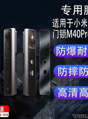 适用于小米智能门锁M40Pro贴膜人脸识别猫眼M30保护膜M30Pro掌 静脉密码锁屏幕膜m40pro非钢化膜高清防刮