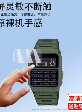 适用于卡西欧手表CASIO CA-53WF-3B贴膜DBC-32D保护膜CA-506屏幕膜DBC-611G绝命毒师电子计算器防水表非钢化