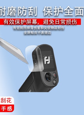 适用于飞宇蝎子2代贴膜Mini2/p摄像Mini lite稳定器F2保护膜SCORP2云台相机ProF4贴膜三轴pocket2S二代屏幕非