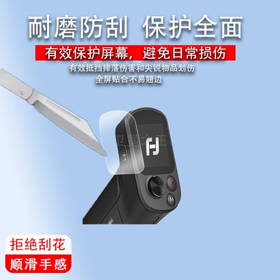 适用于飞宇蝎子2代贴膜Mini2/p摄像Mini lite稳定器F2保护膜SCORP2云台相机ProF4贴膜三轴pocket2S二代屏幕非