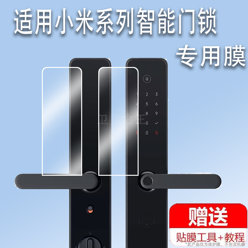 适用于小米智能门锁E20WIFI版贴膜E10电子门锁保护膜智能门锁M20贴膜NFC智能控制指纹锁屏幕膜非钢化膜防指纹