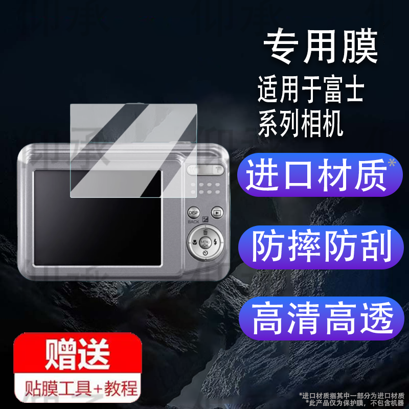 适用于富士ax560相机钢化膜F55/z808/z81屏幕膜s2500/x30/xp10保护膜t500/VA105/a820贴膜a8200/A600防爆防刮