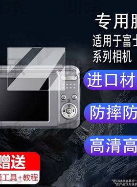 适用于富士ax560相机钢化膜F55/z808/z81屏幕膜s2500/x30/xp10保护膜t500/VA105/a820贴膜a8200/A600防爆防刮