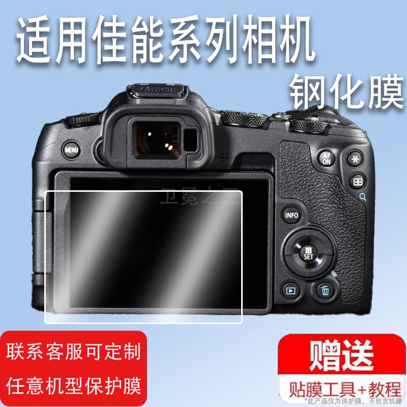 适用于佳能EOS R8钢化膜佳能EOS R50相机屏幕膜3寸微单数码相机EOSR8液晶保护膜配件玻璃膜佳能R8防爆防指纹