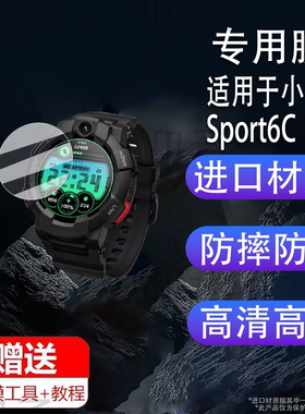 适用于小寻Sport6C手表钢化膜电话手表Sport6s贴膜小米小寻sport6手表膜Sport6-GT屏幕膜XPSWS007圆形防刮