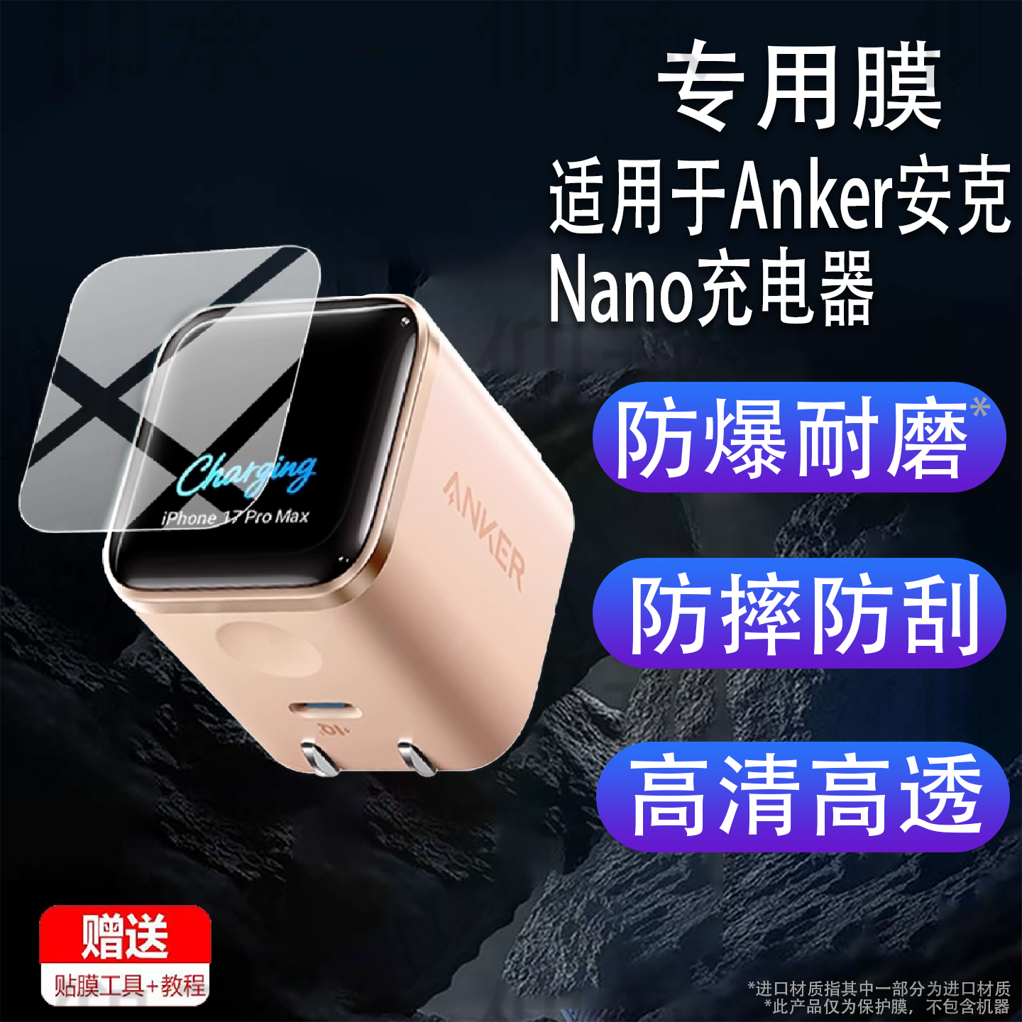 适用于Anker安克Nano充电器贴膜A121D屏幕膜45W 1C带屏显保护膜iPhone快充安心充Smart苹果手机充电头非钢化